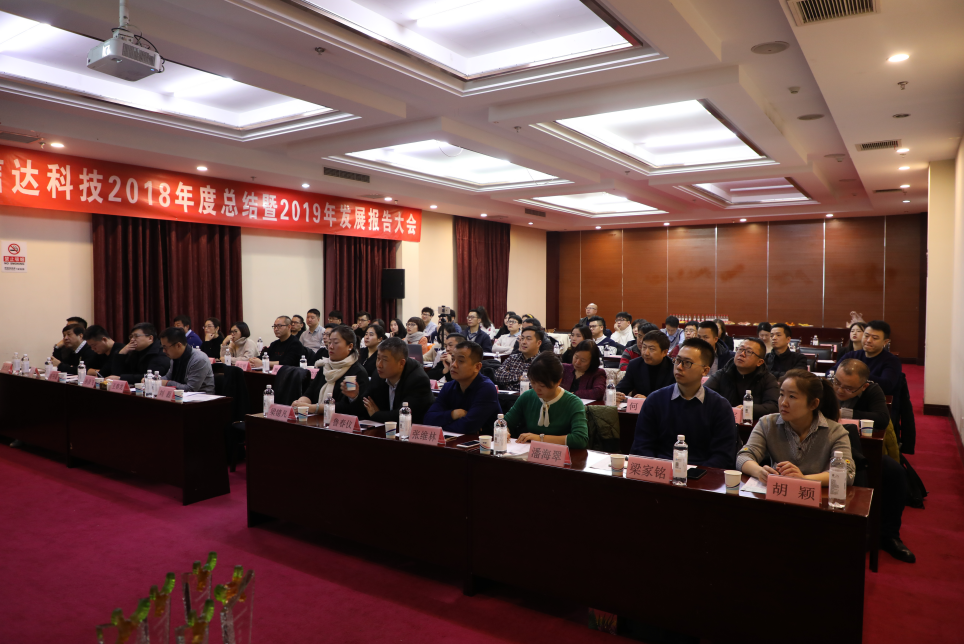 信達電通2018年會現(xiàn)場