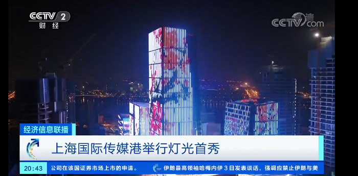 國(guó)際傳媒港燈光首秀
