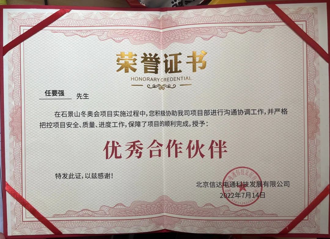 同心同行，共鑒未來 | 信達(dá)電通頒發(fā)優(yōu)秀合作伙伴