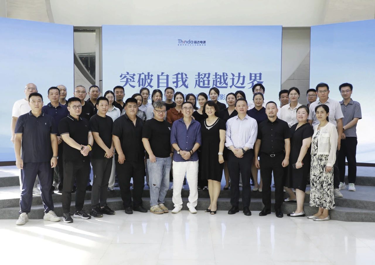 顛覆即創(chuàng)新|信達電通集團2024年企業(yè)文化共學(xué)會圓滿落幕！